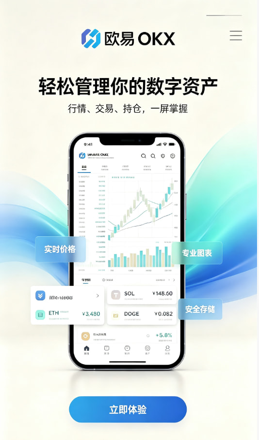 欧交易所APP官方网站注册开户步骤图
